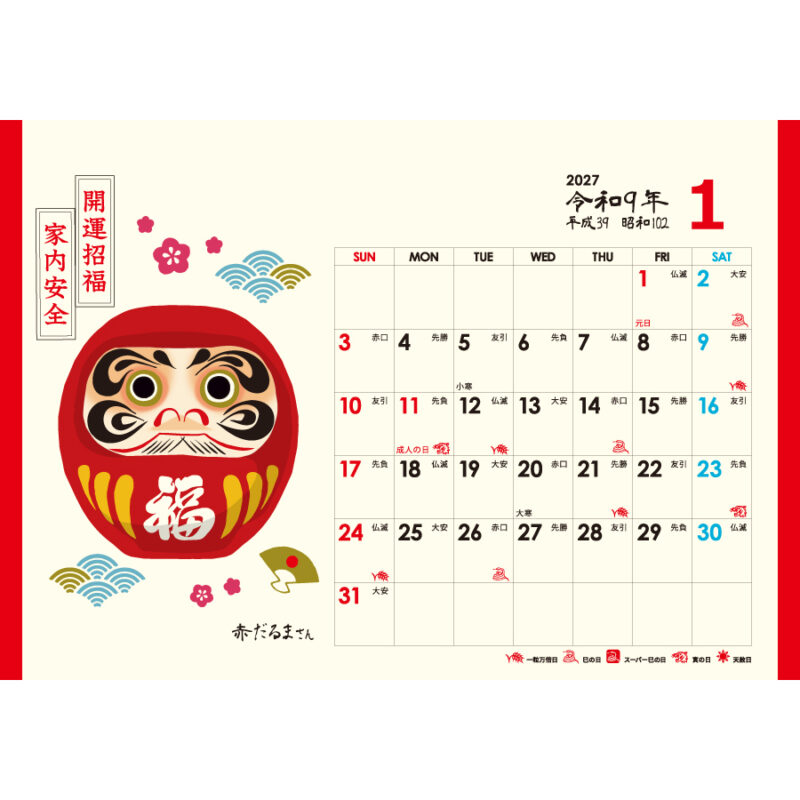 【超早割】卓上L･幸だるまさんカレンダー（2）