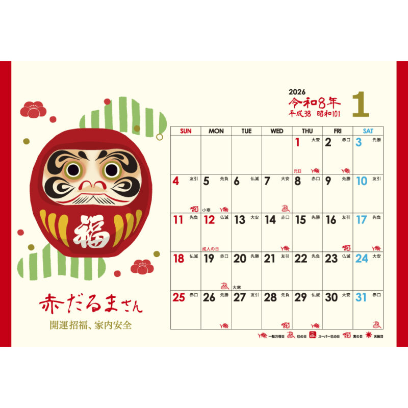 卓上Ｌ・幸だるまさんカレンダー（2）