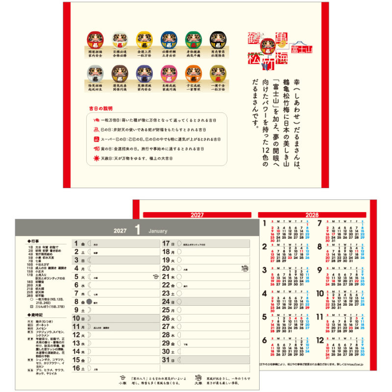 【超早割】卓上L･幸だるまさんカレンダー（3）