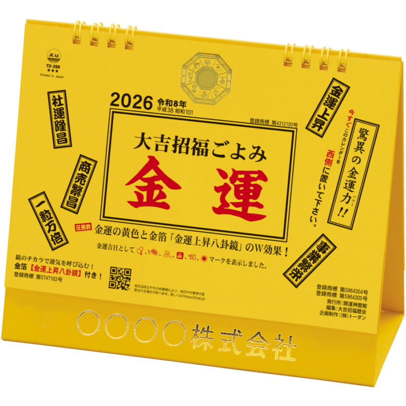 卓上L・大吉招福ごよみ・金運