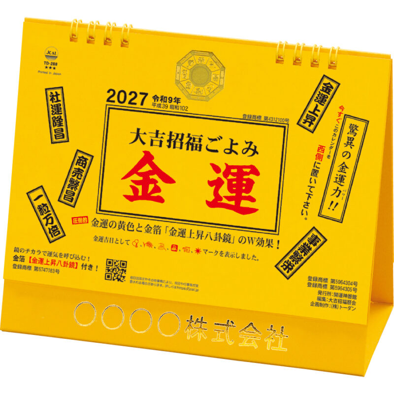 【超早割】卓上L･大吉招福ごよみ･金運
