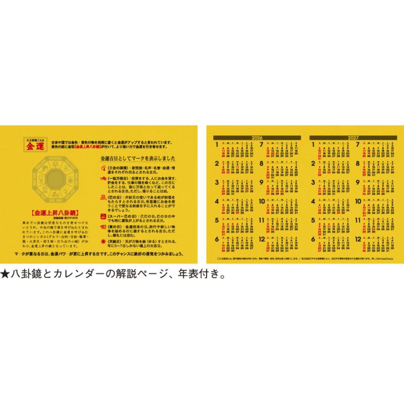 卓上L・大吉招福ごよみ・金運（3）