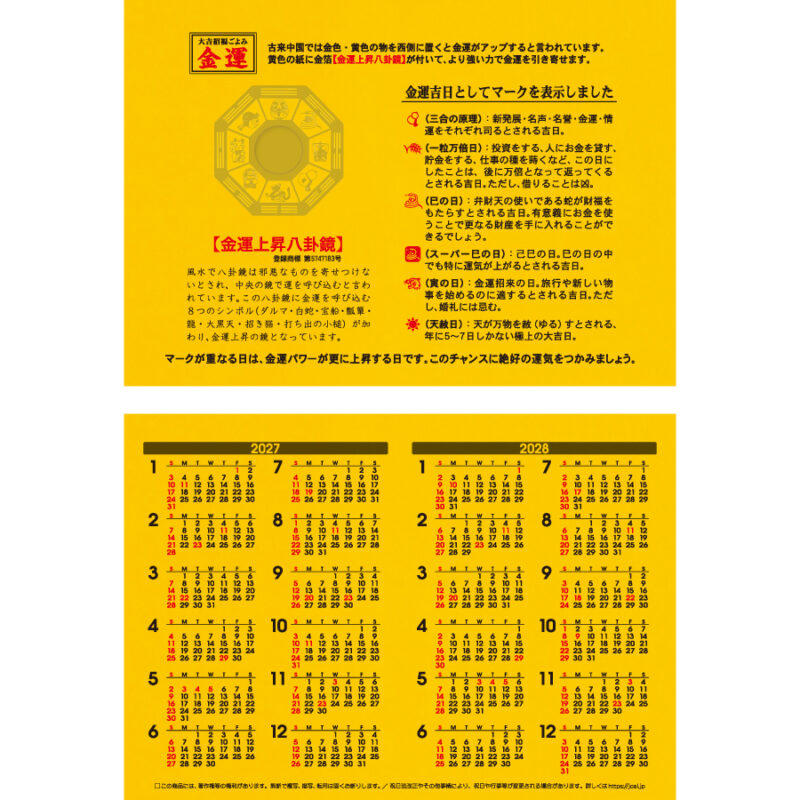 【超早割】卓上L･大吉招福ごよみ･金運（3）