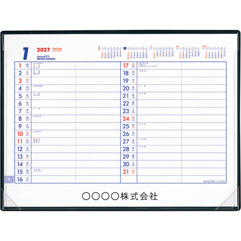 【超早割】予定表 M（2）