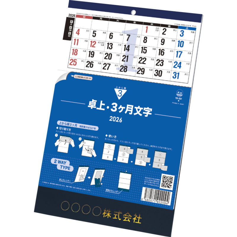 卓上・３ヶ月文字－上から順タイプ－