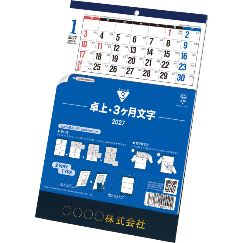 【超早割】卓上･3ヶ月文字－上から順タイプ－
