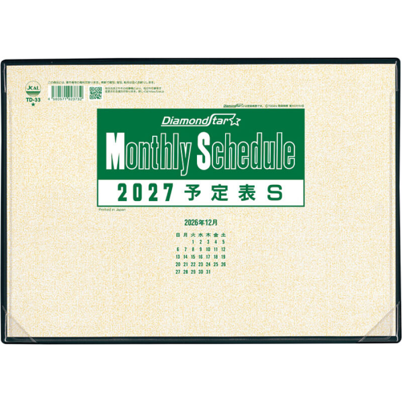 【超早割】予定表 S