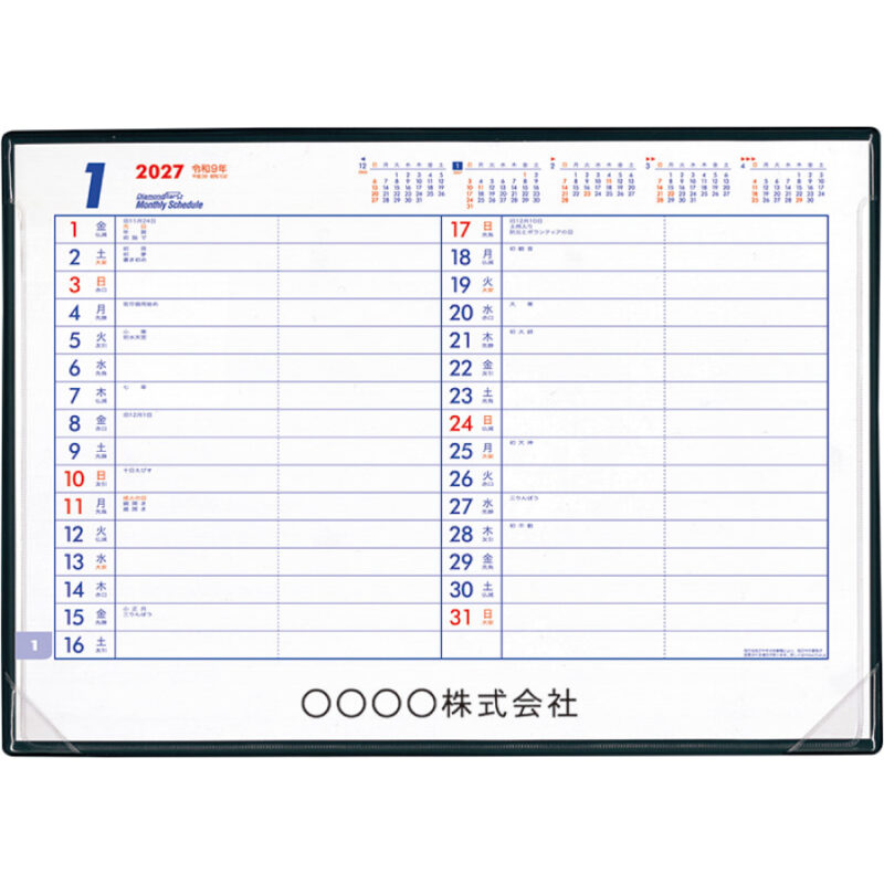【超早割】予定表 S（2）