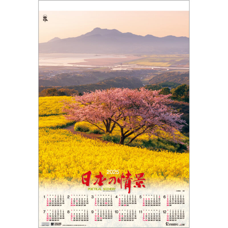 トーハン・ＤＸ 日本の情景