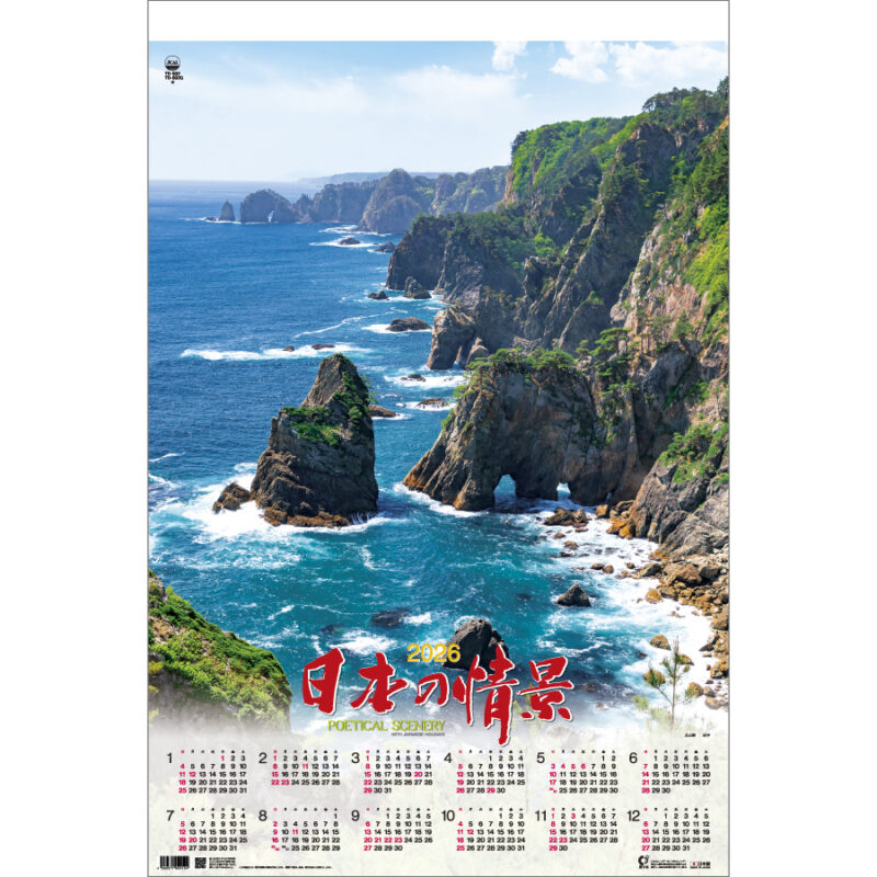 トーハン・ＤＸ 日本の情景
