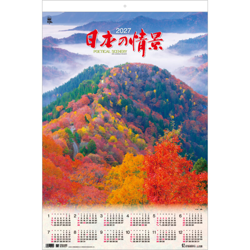【超早割】トーハン・DX 日本の情景