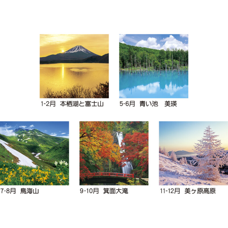 トーハン・ＤＸ 日本の情景（3）