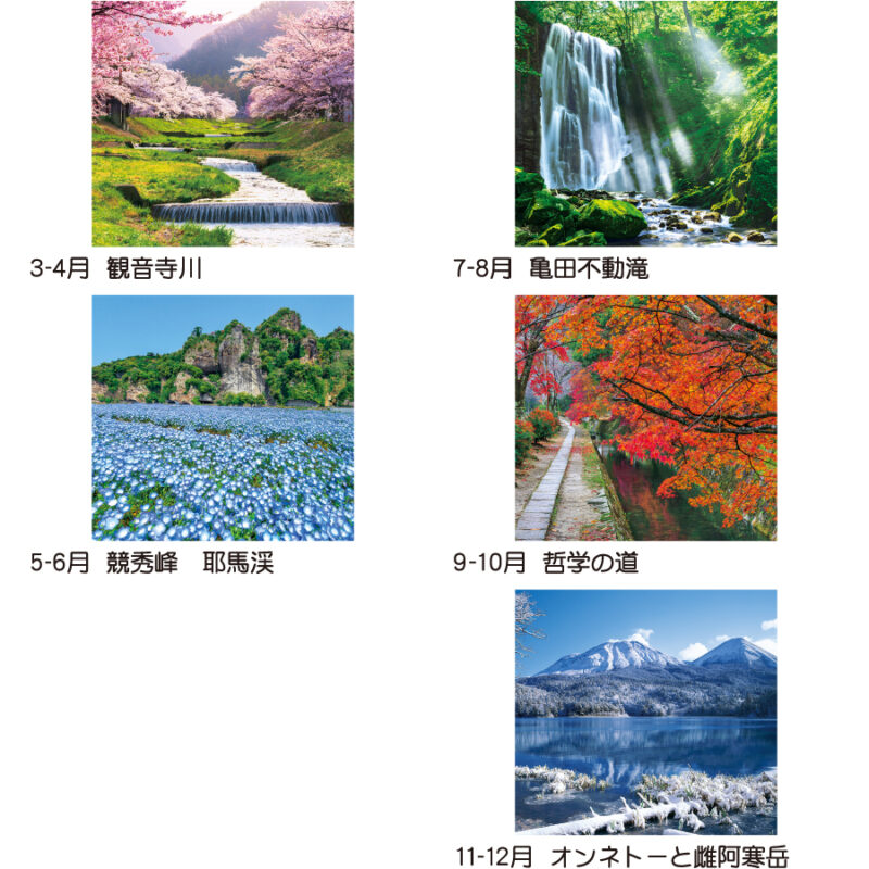 【超早割】トーハン･DX 日本の情景（3）