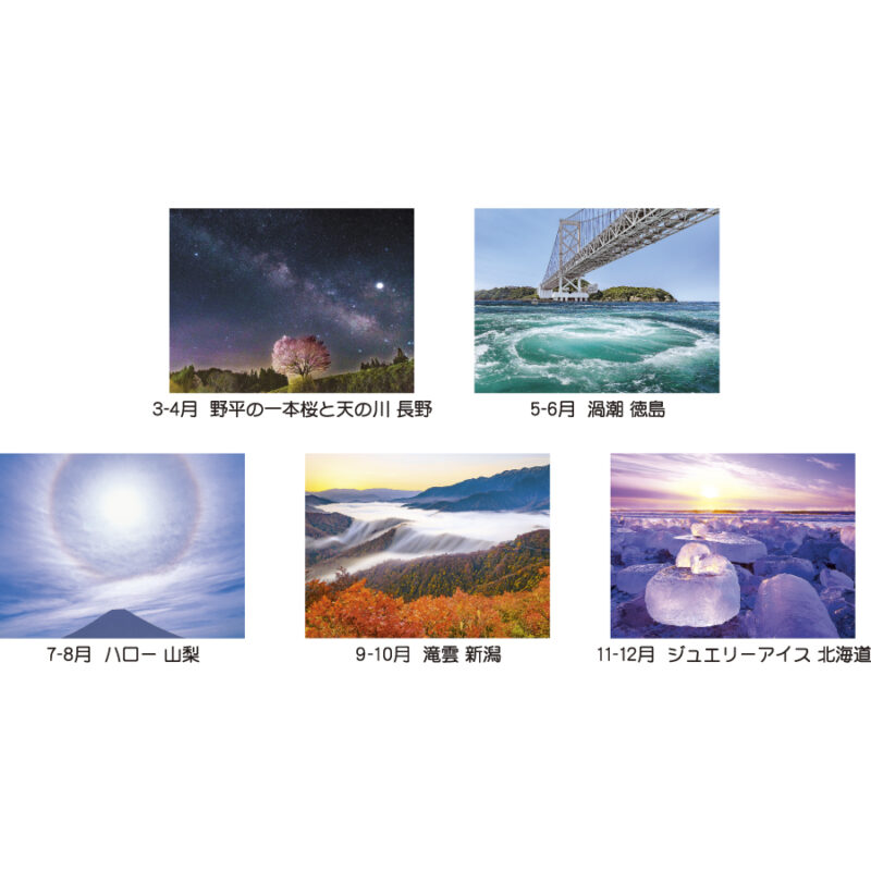 トーハン・ＤＸ 奇跡の絶景～開運を招く（3）