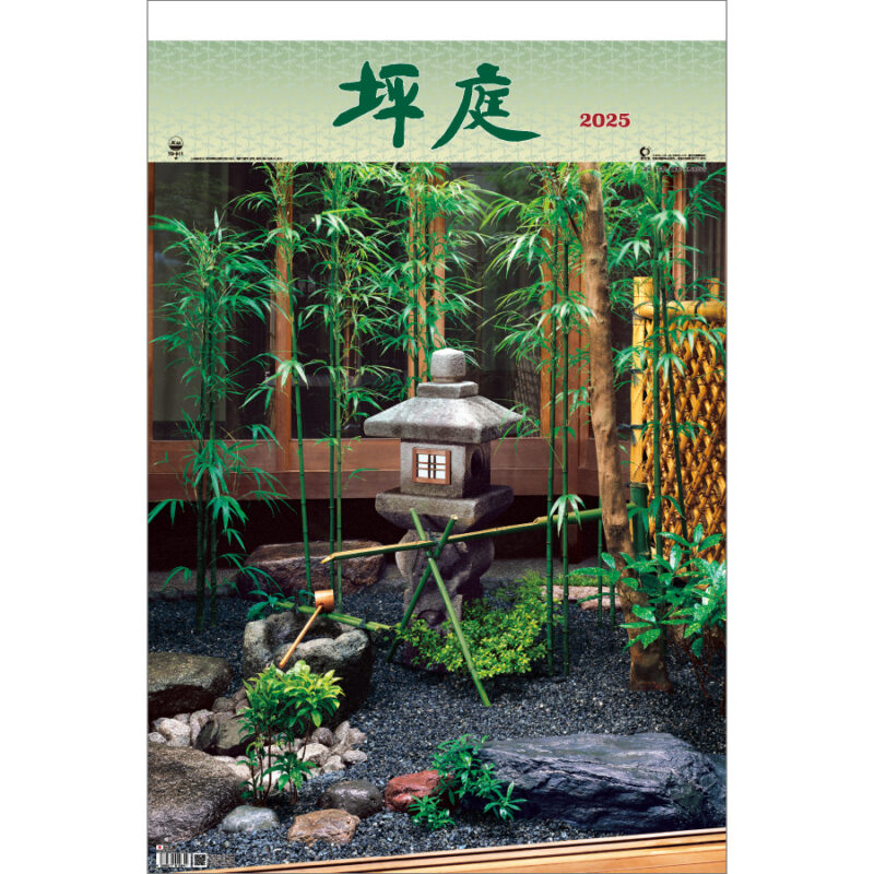 坪庭