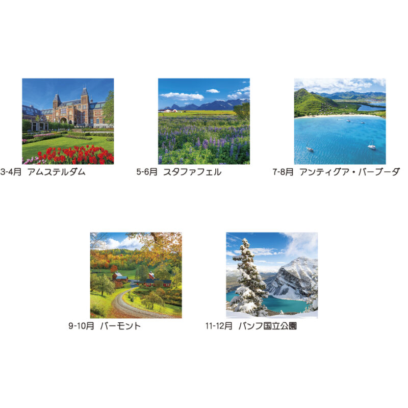 世界風景（3）
