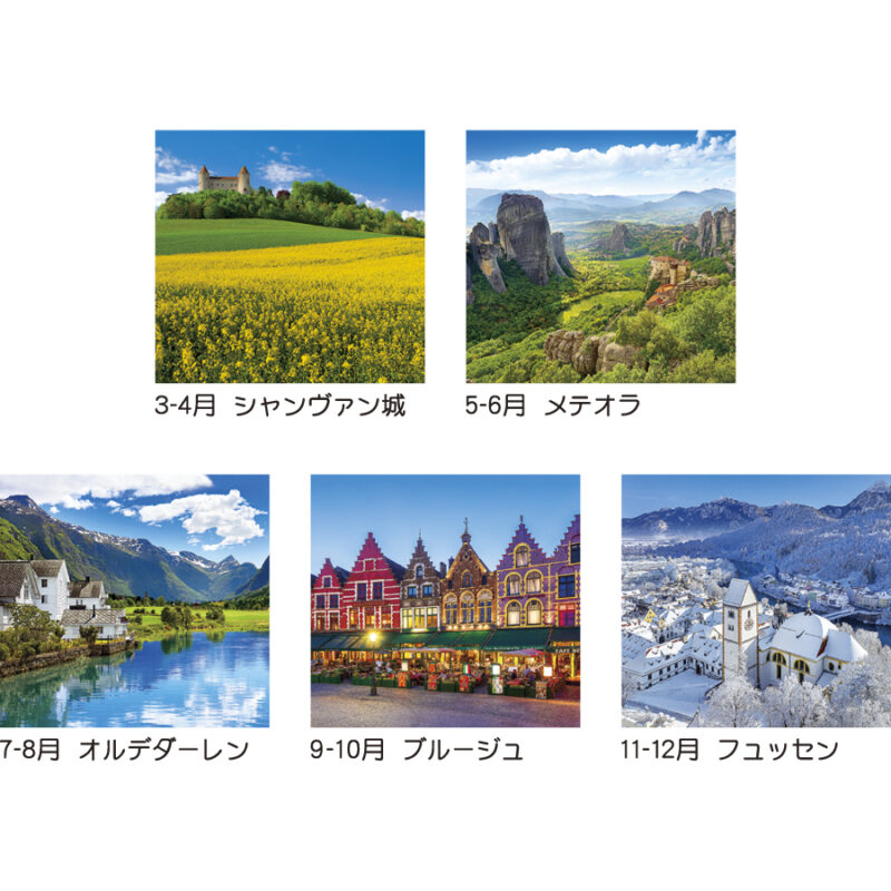 トーハン・ＤＸ 世界の情景（3）