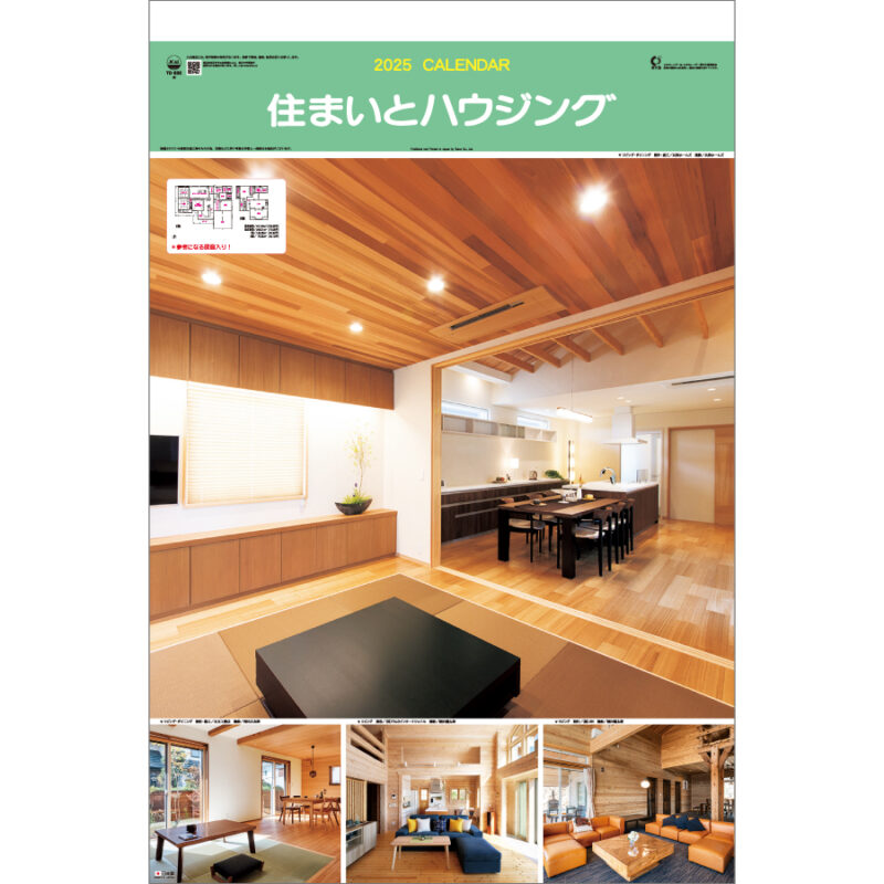 住まいとハウジング