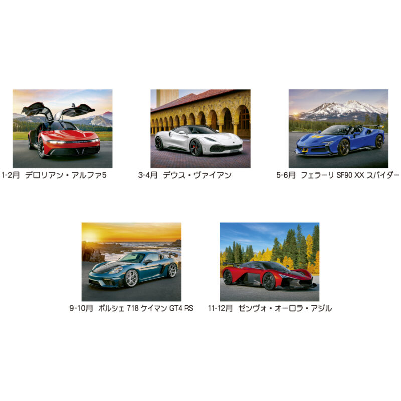 スーパー･スポーツカー（3）
