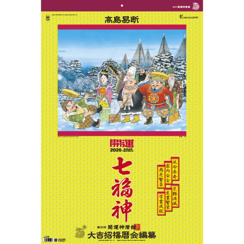 トーハン・ＤＸ 開運七福神