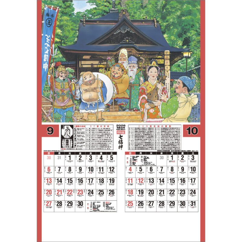 トーハン・ＤＸ 開運七福神（2）