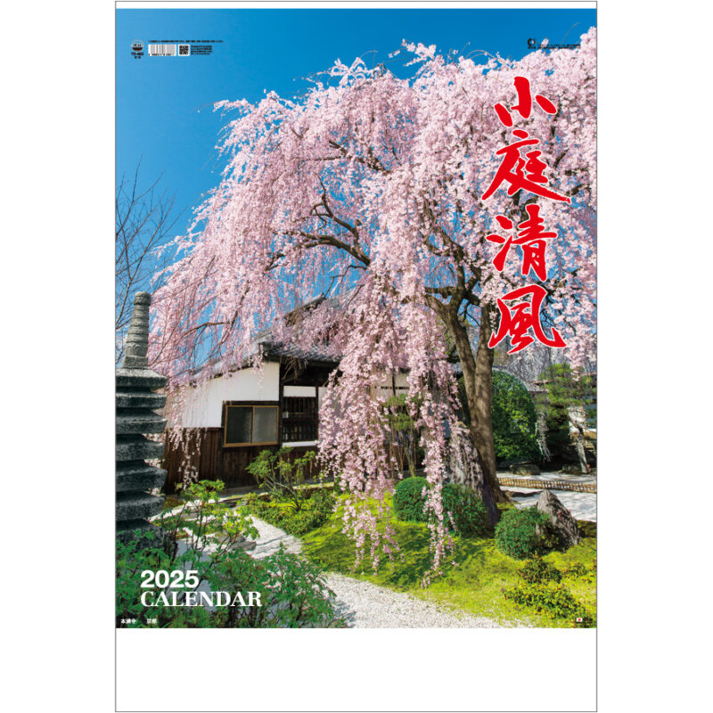 小庭清風