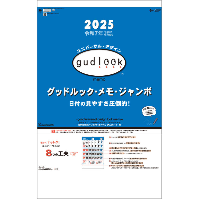 グッドルック・メモ・ジャンボ（日付マーカー付）