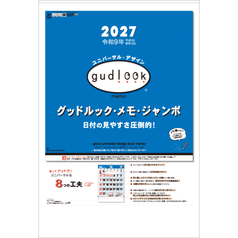 【超早割】グッドルック・メモ・ジャンボ