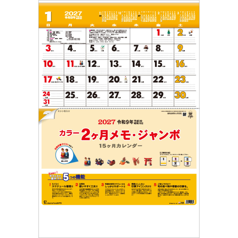 【超早割】カラー2ヶ月メモ・ジャンボ(15カ月)