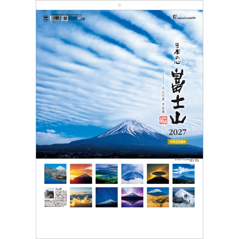 【超早割】A2日本の心･富士山～大山行男作品集～