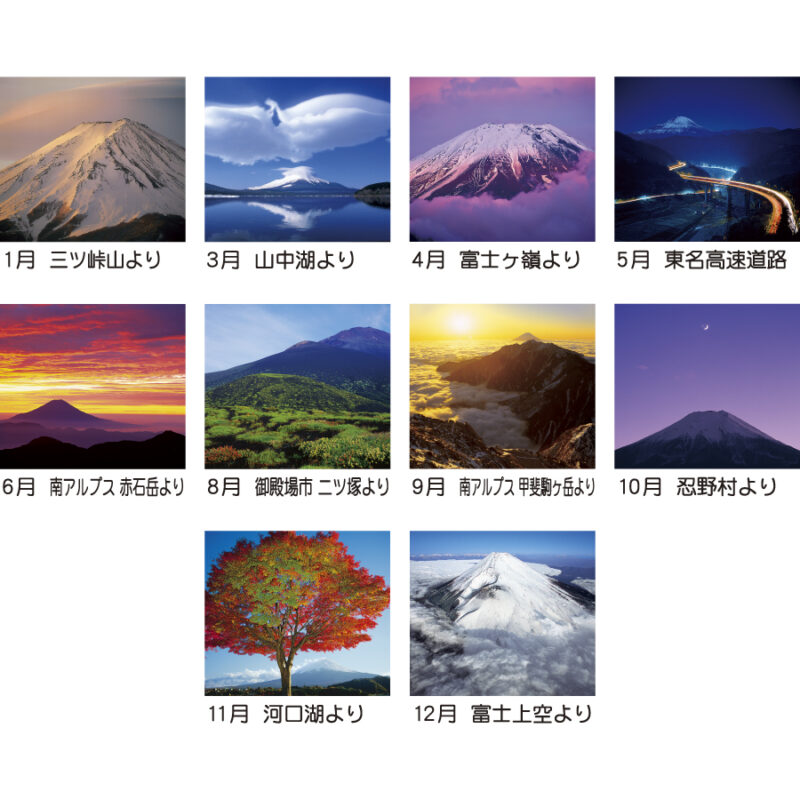 日本の心・富士山～大山行男集～（3）