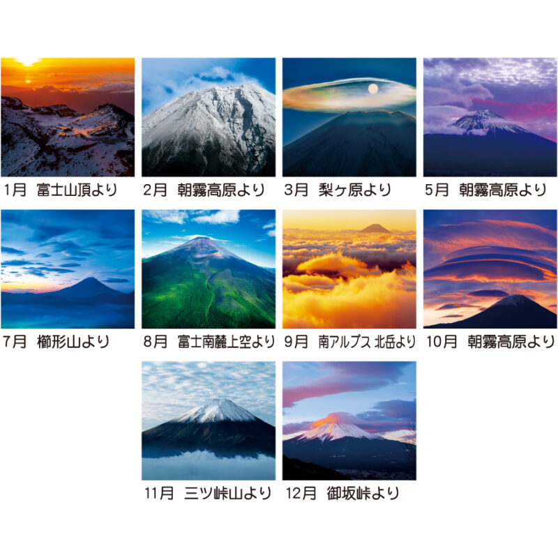 日本の心・富士山〜大山行男集〜（3）