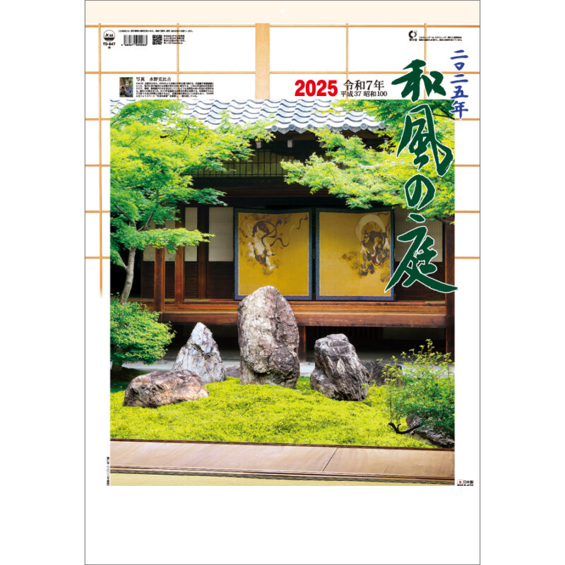 和風の庭