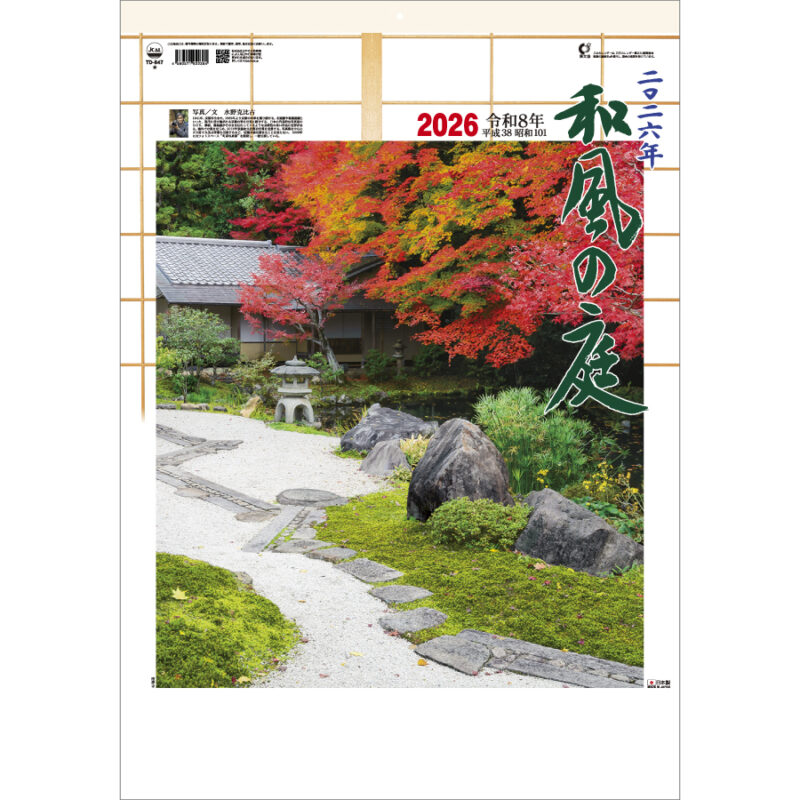 和風の庭