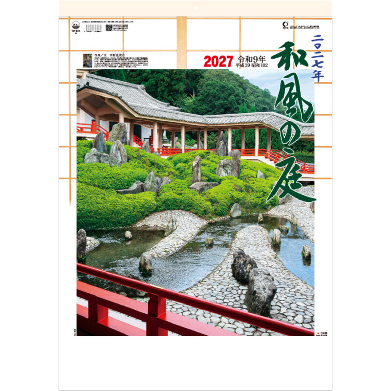 【超早割】和風の庭