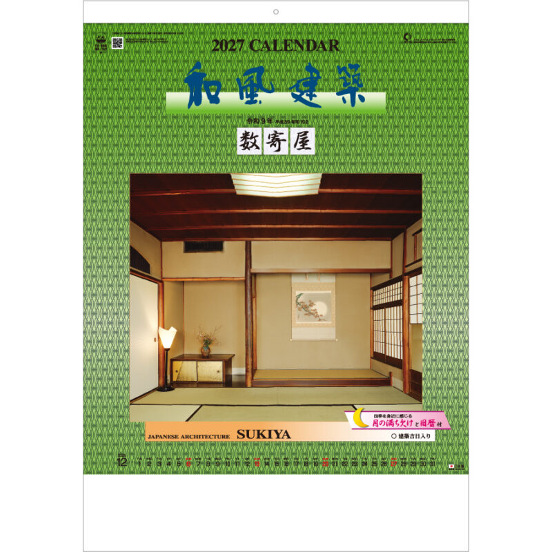 【超早割】和風建築･数寄屋(月の満ち欠けと旧暦付)