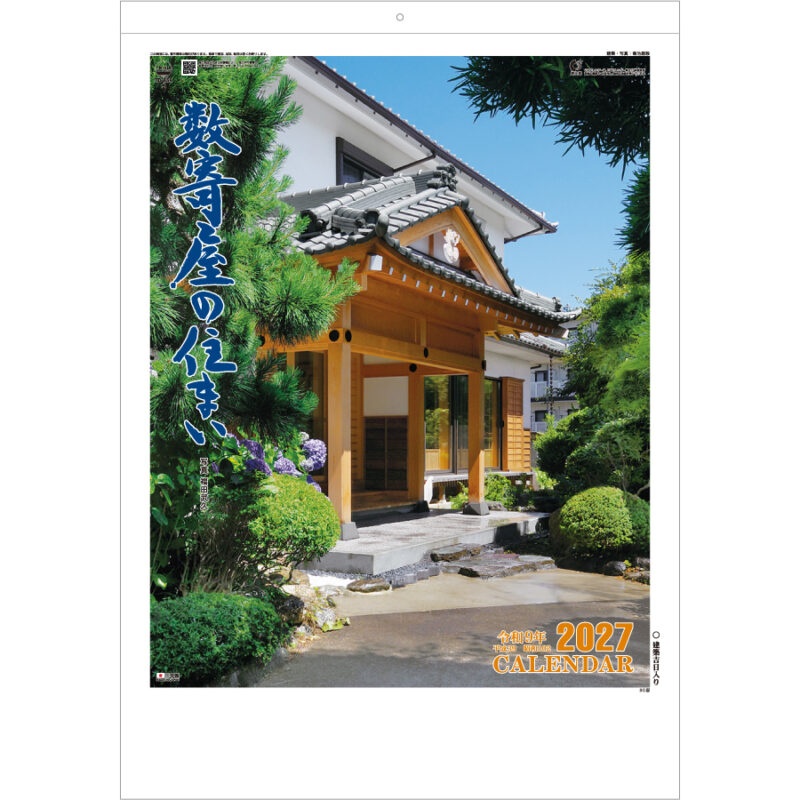 【超早割】数寄屋の住まい