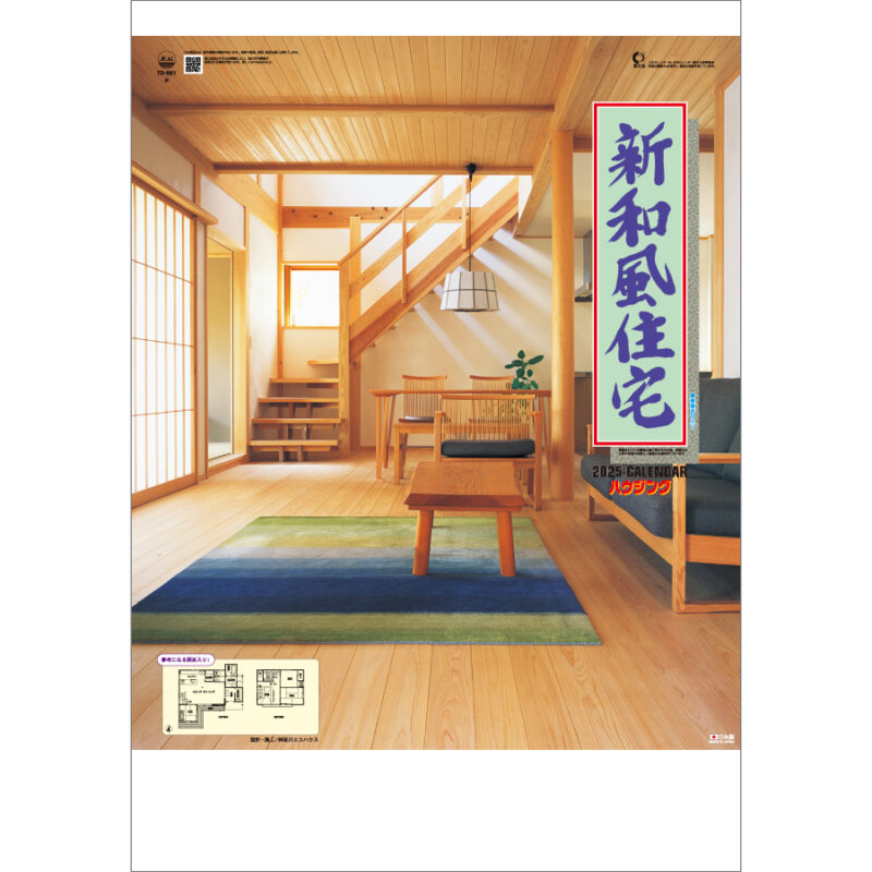 新和風住宅ハウジング