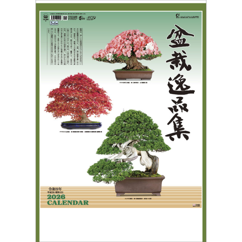盆栽逸品集