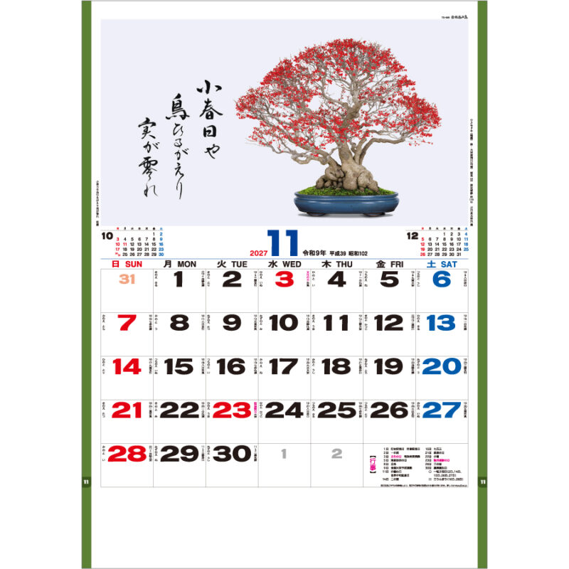 【超早割】盆栽逸品集（2）