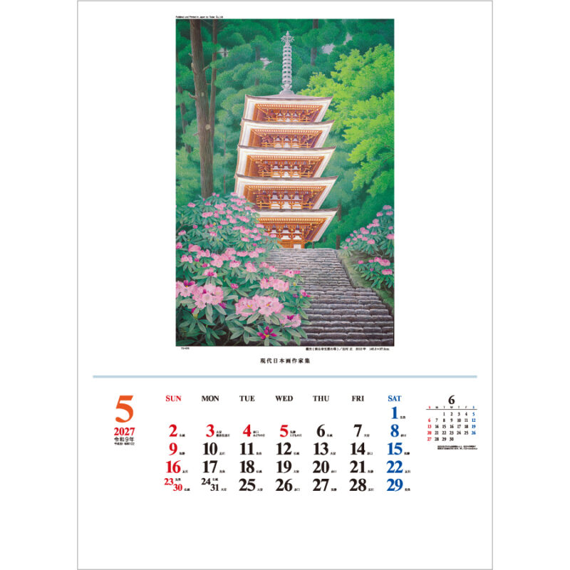 【超早割】現代日本画作家集（2）
