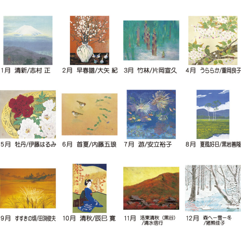 現代日本画作家集（3）