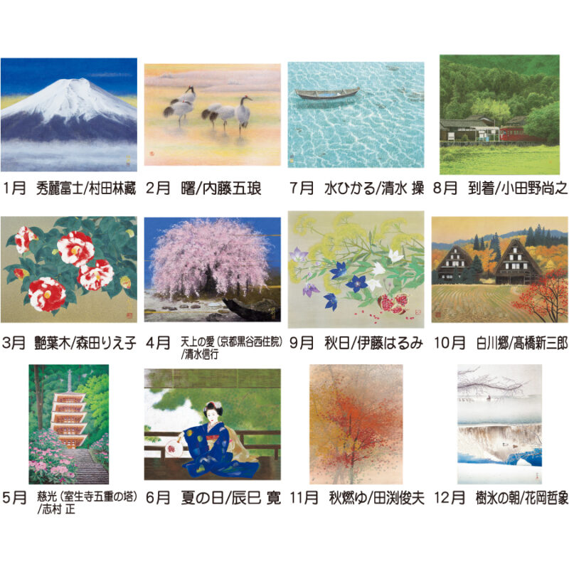 【超早割】現代日本画作家集（3）