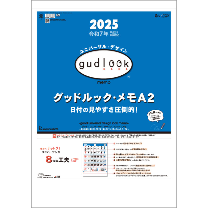 グッドルック・メモＡ２