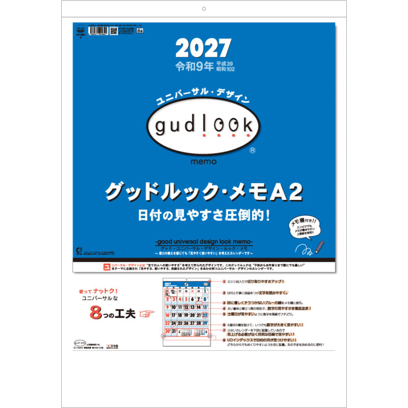 【超早割】グッドルック･メモA2