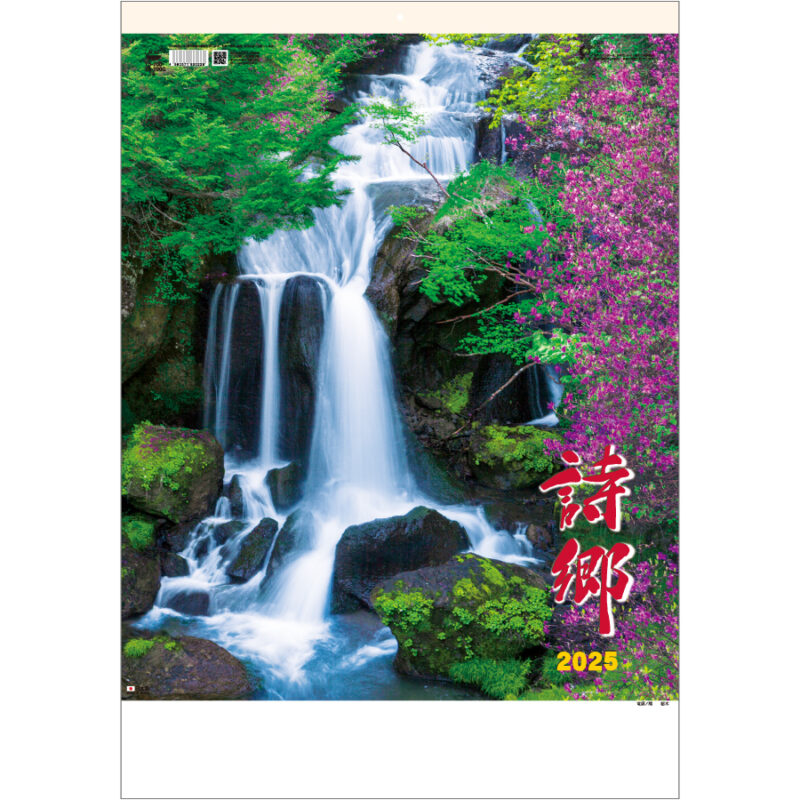 詩 郷