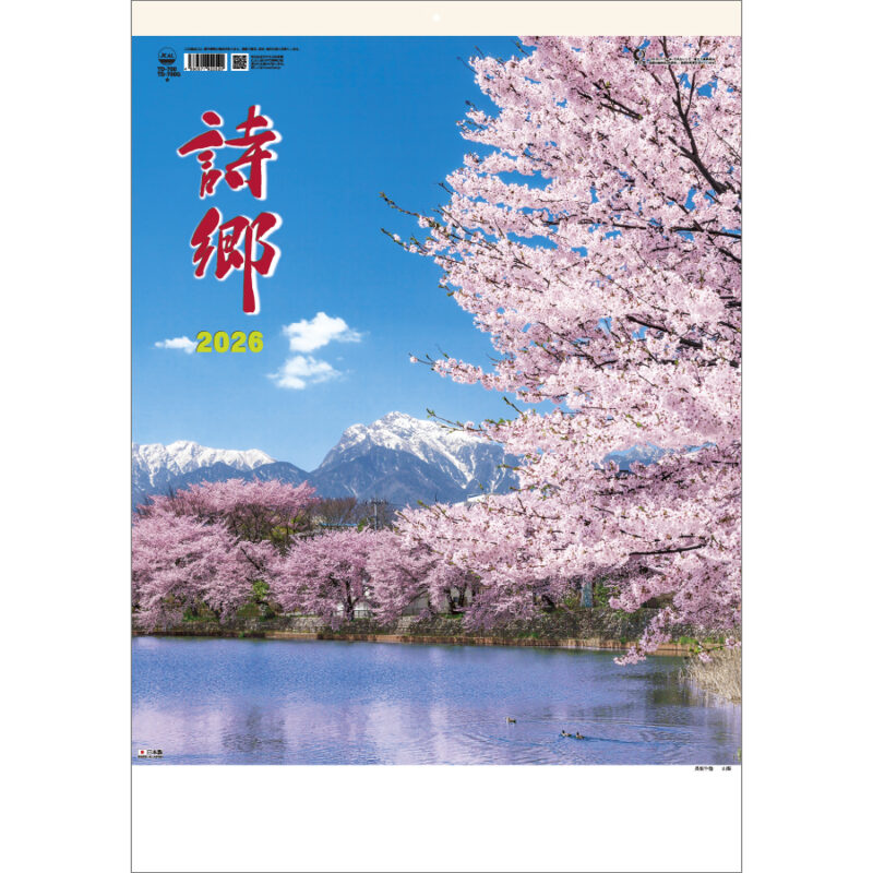 詩 郷