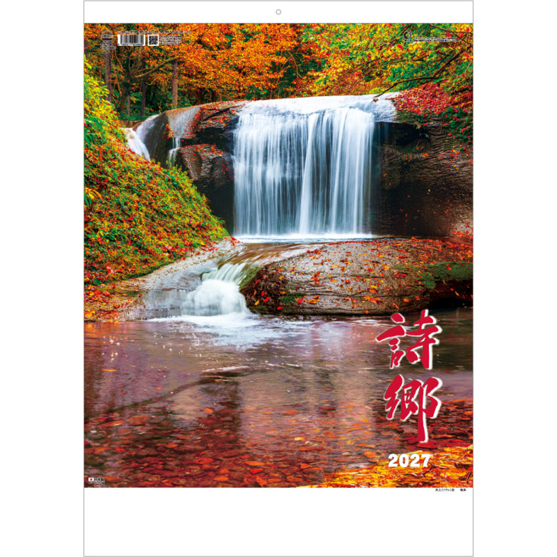 【超早割】詩 郷