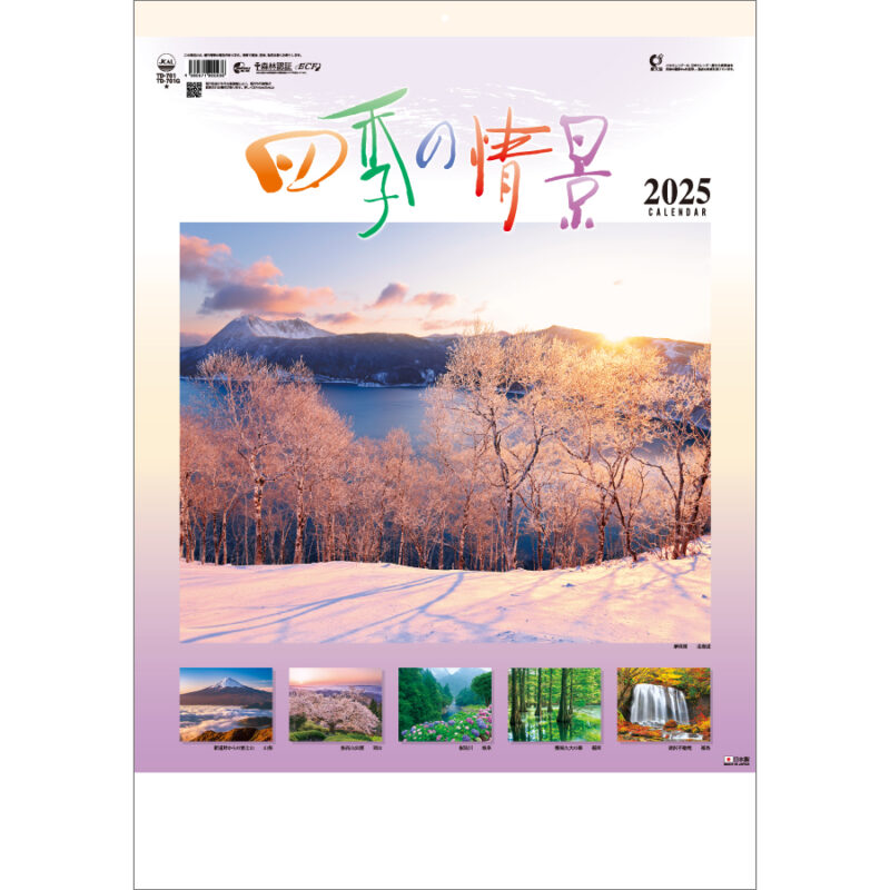 四季の情景