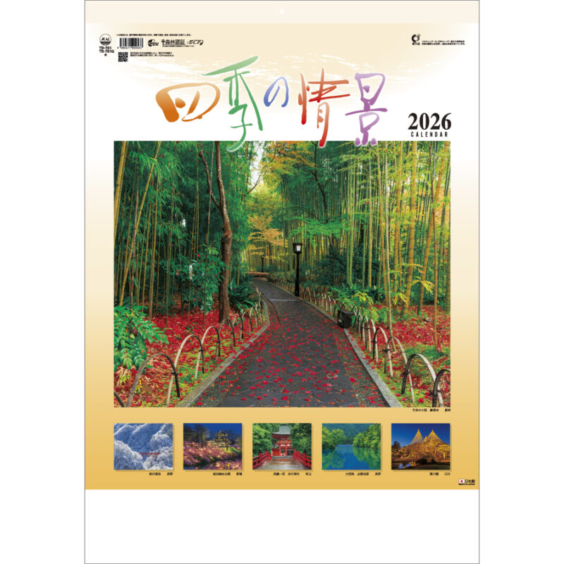 四季の情景